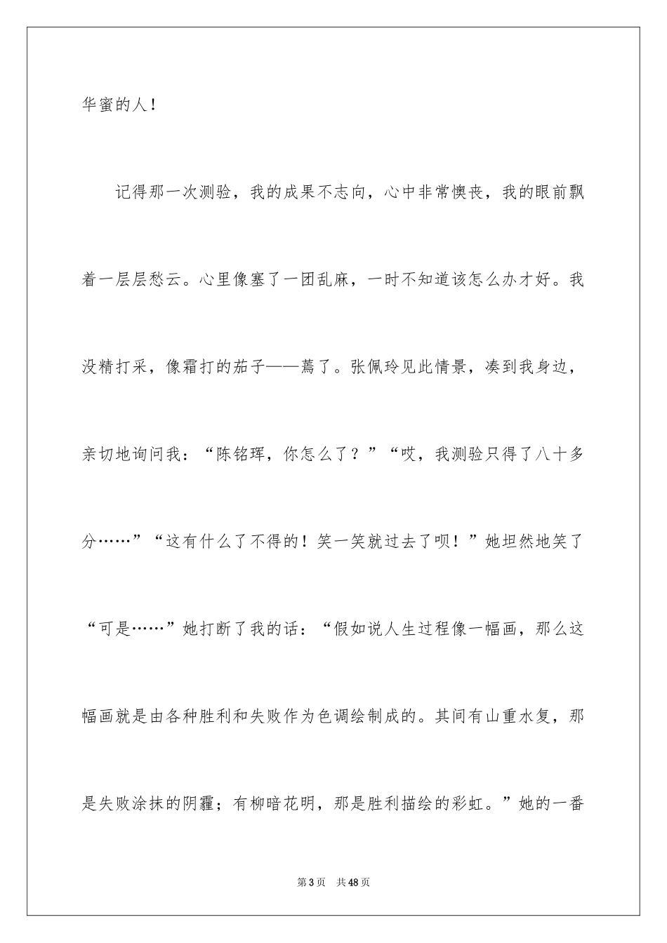 2024以分享为话题的作文_12_第3页