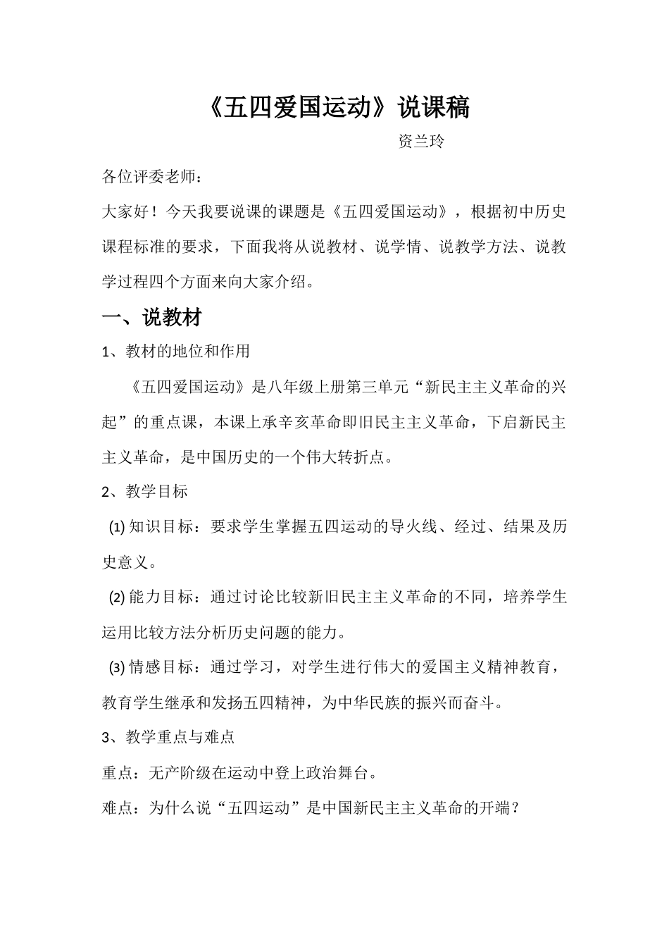五四爱国运动说课稿_第1页