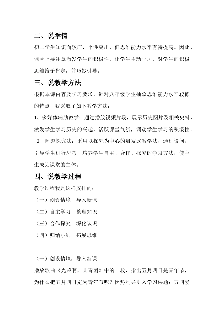 五四爱国运动说课稿_第2页