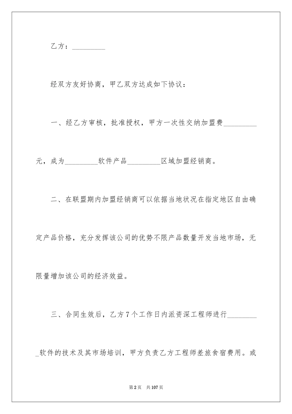 2024产品销售合同_85_第2页