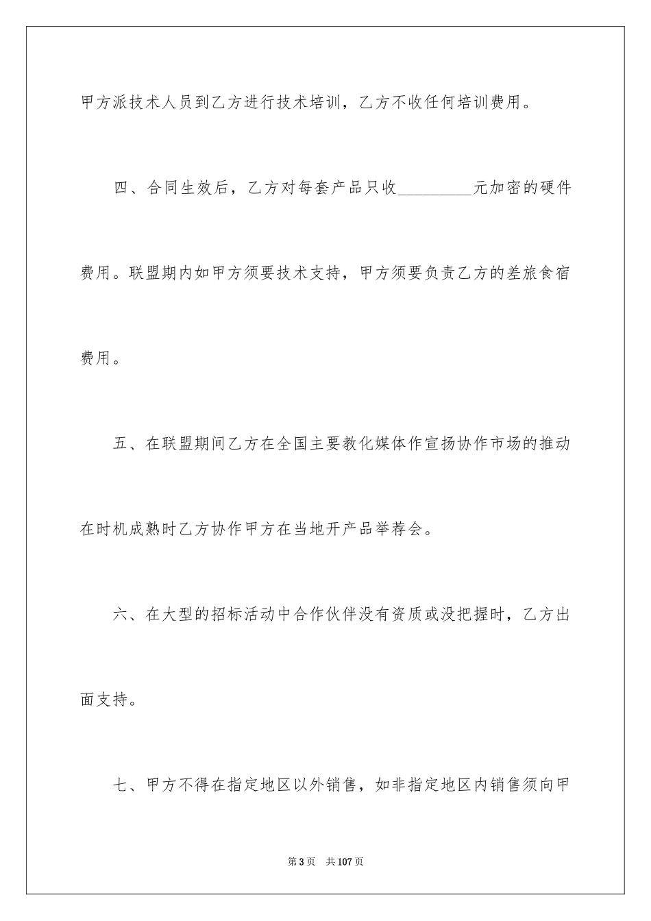 2024产品销售合同_85_第3页