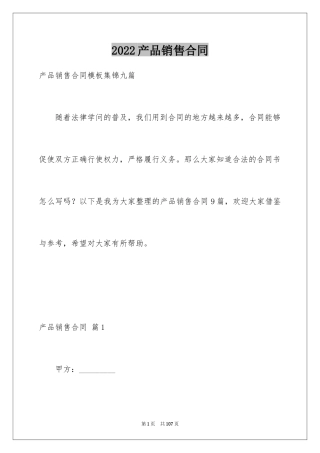 2024产品销售合同_85