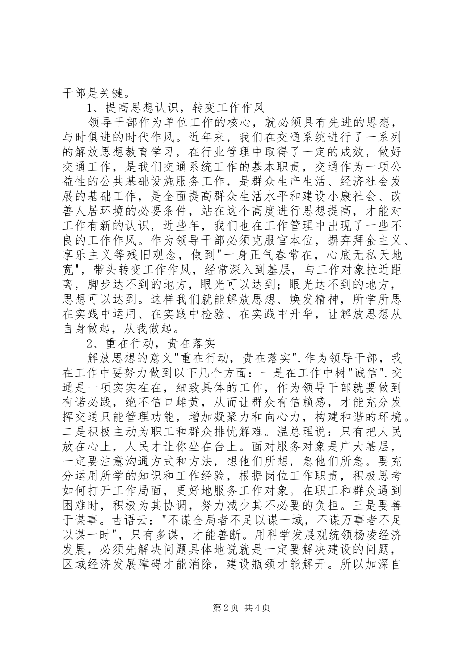 解放思想大讨论心得体会850字 _第2页