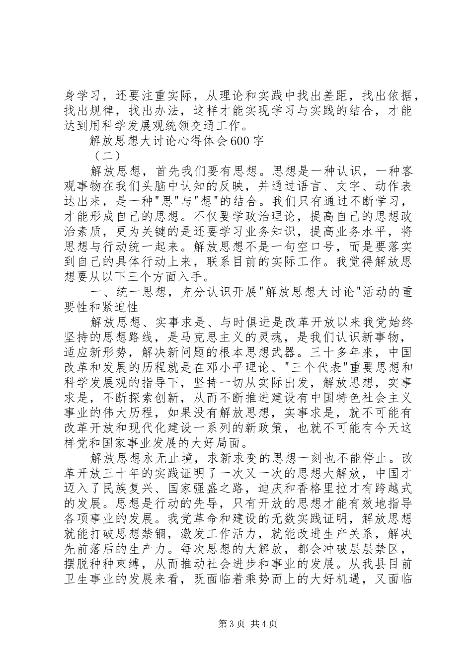 解放思想大讨论心得体会850字 _第3页