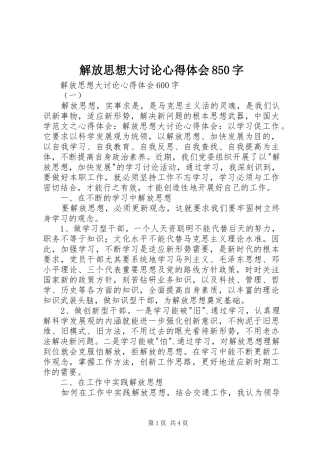 解放思想大讨论心得体会850字 