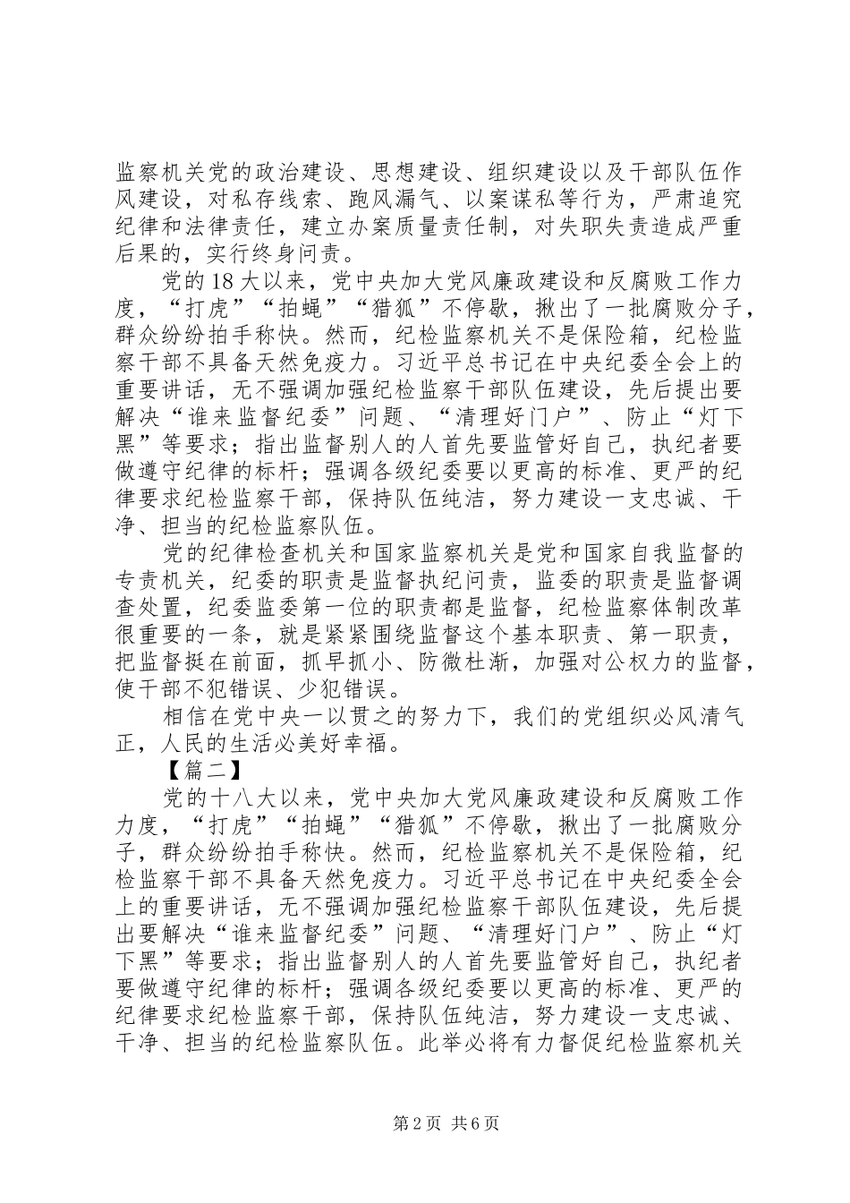 《纪律检查机关监督执纪工作规则》学习心得5篇_第2页