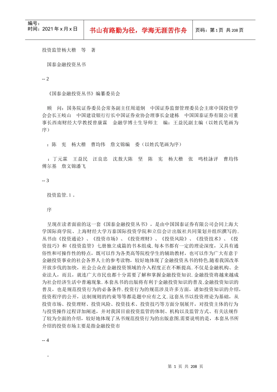金融投资监管培训内容_第1页