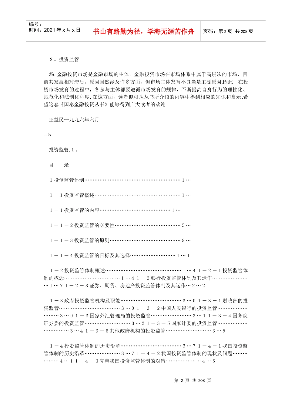 金融投资监管培训内容_第2页