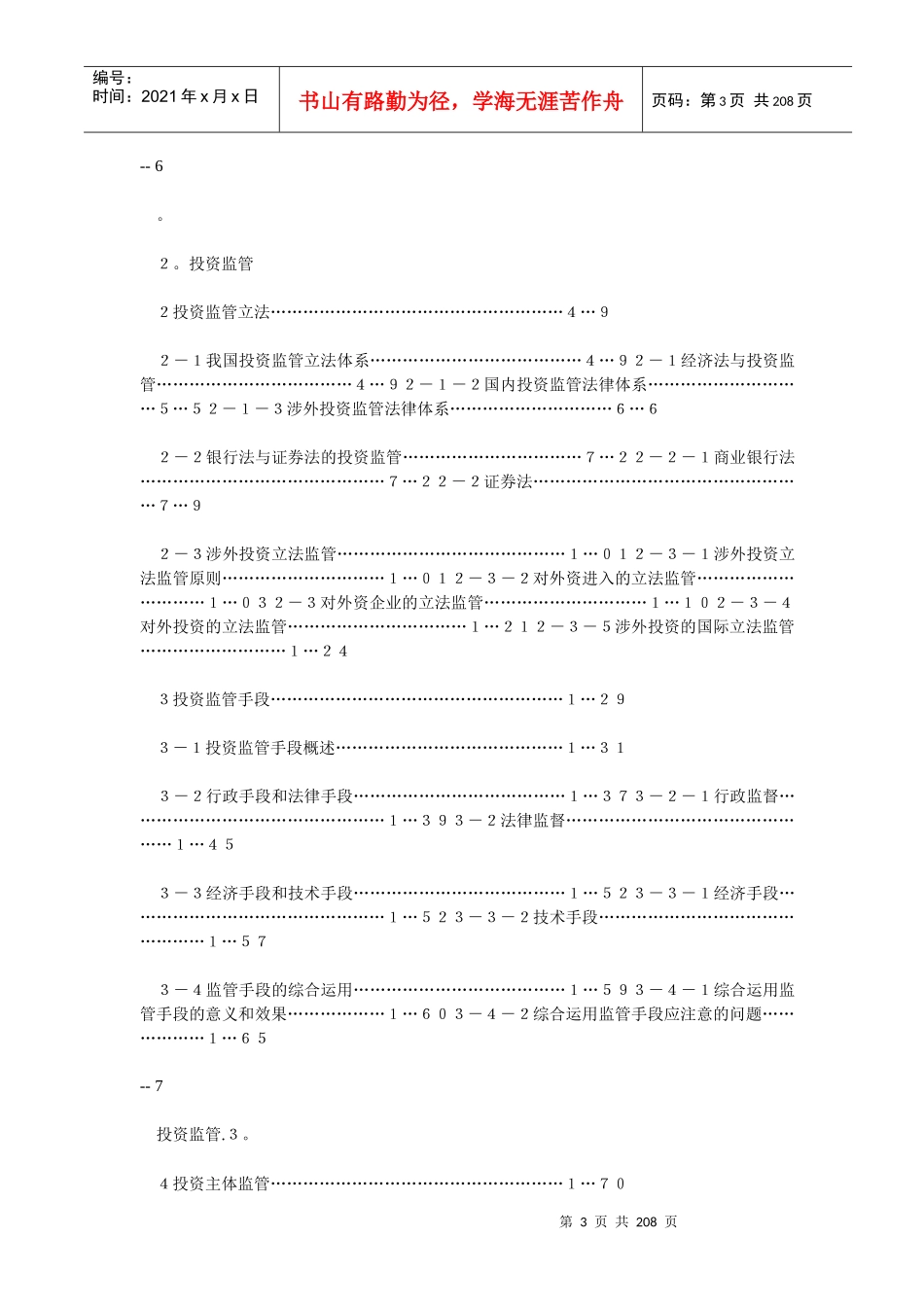 金融投资监管培训内容_第3页