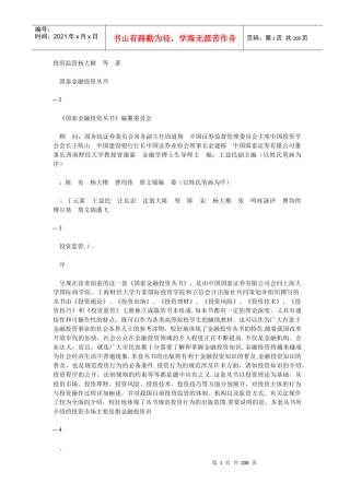金融投资监管培训内容