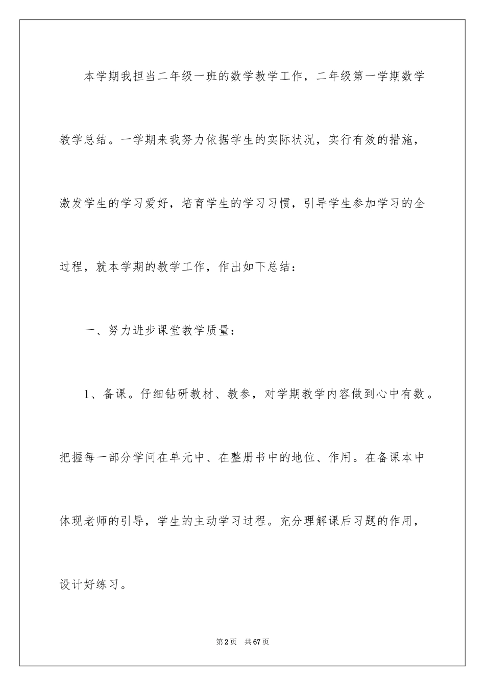 2024二年级数学教学总结_42_第2页