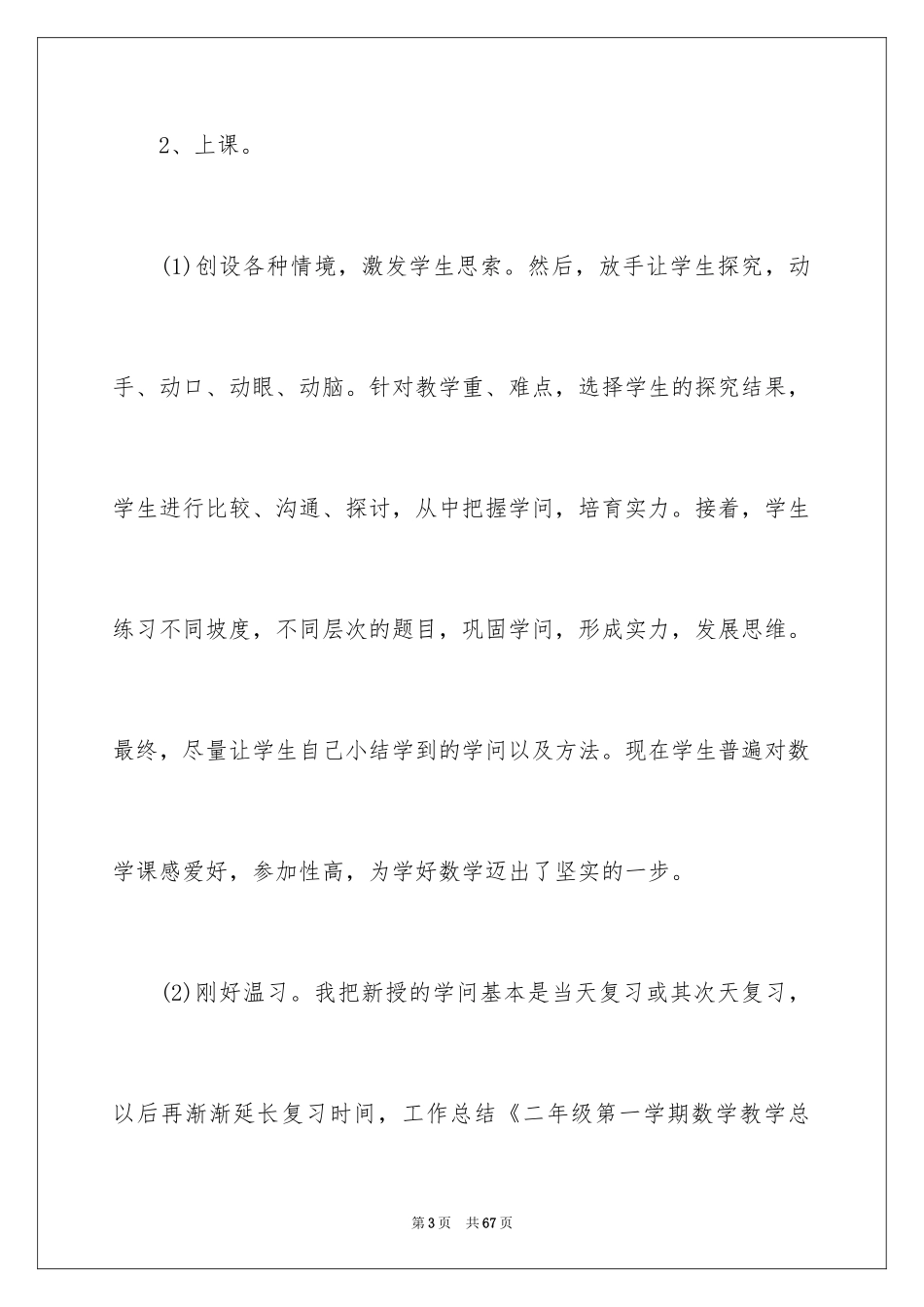 2024二年级数学教学总结_42_第3页