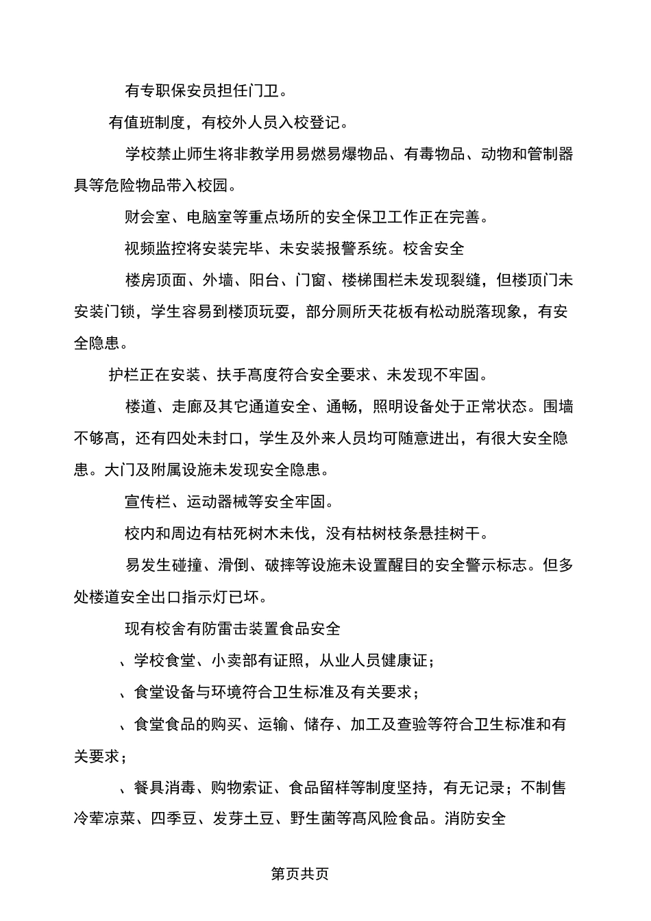 学校安全隐患整改报告_第2页