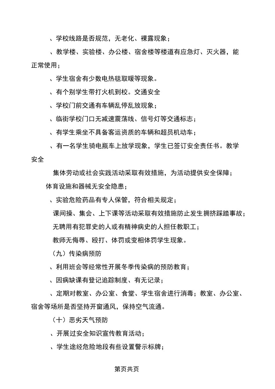 学校安全隐患整改报告_第3页