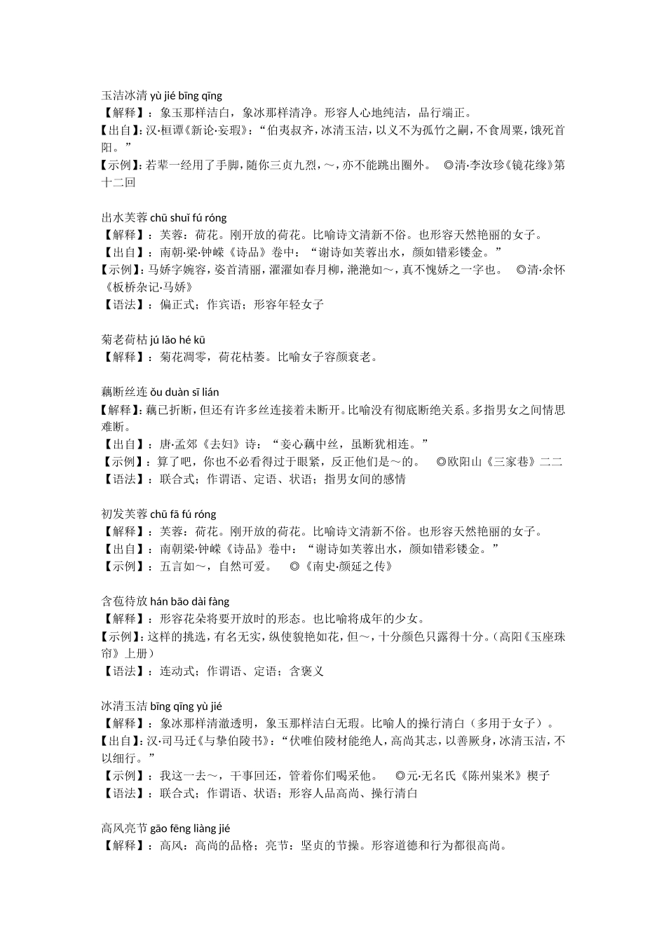 有关荷花的成语_第1页