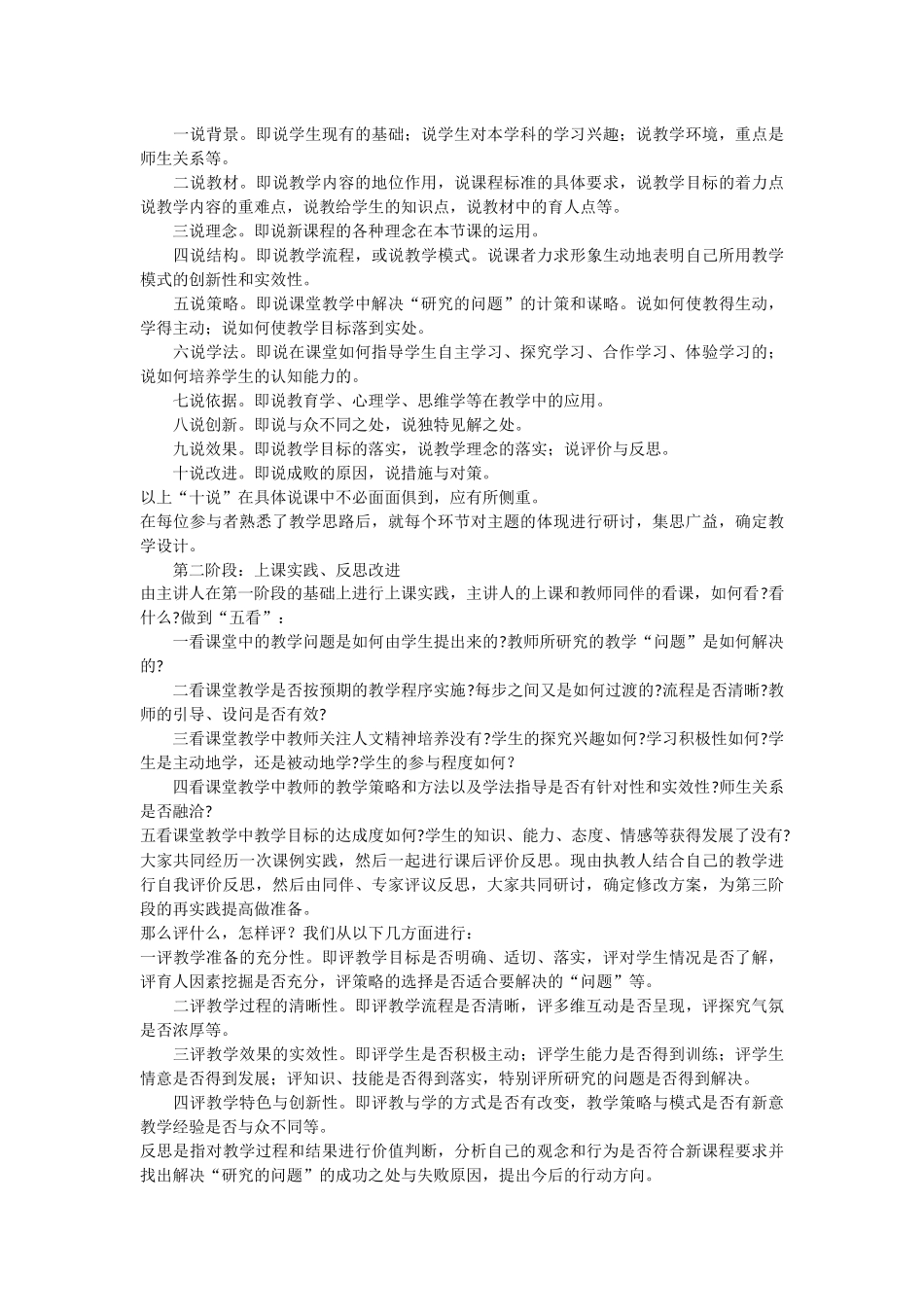 数学校本教研活动方案设计一_第2页