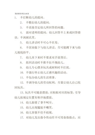我的教育理念20条