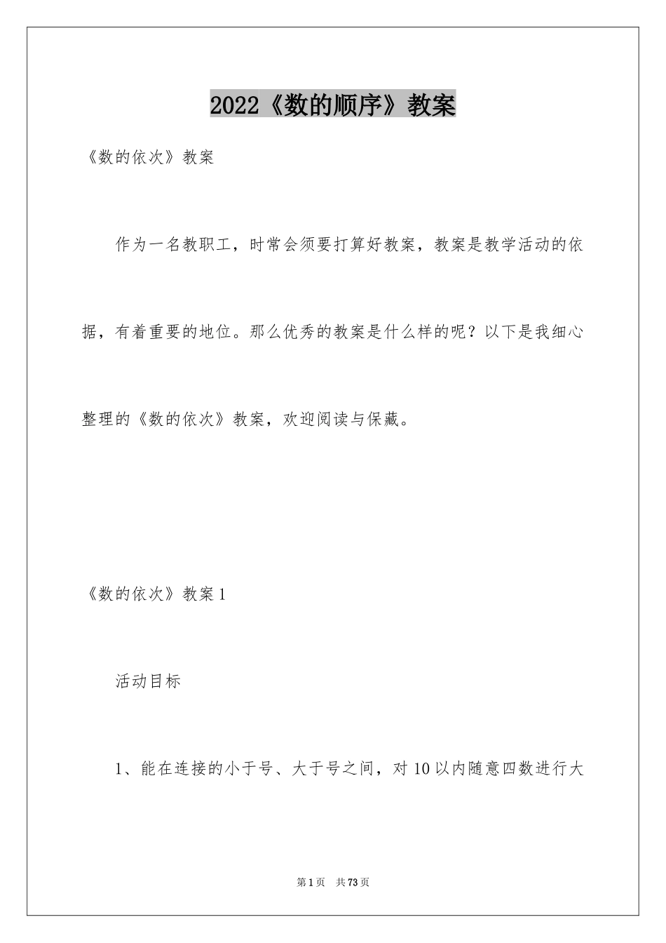 2024《数的顺序》教案_1_第1页