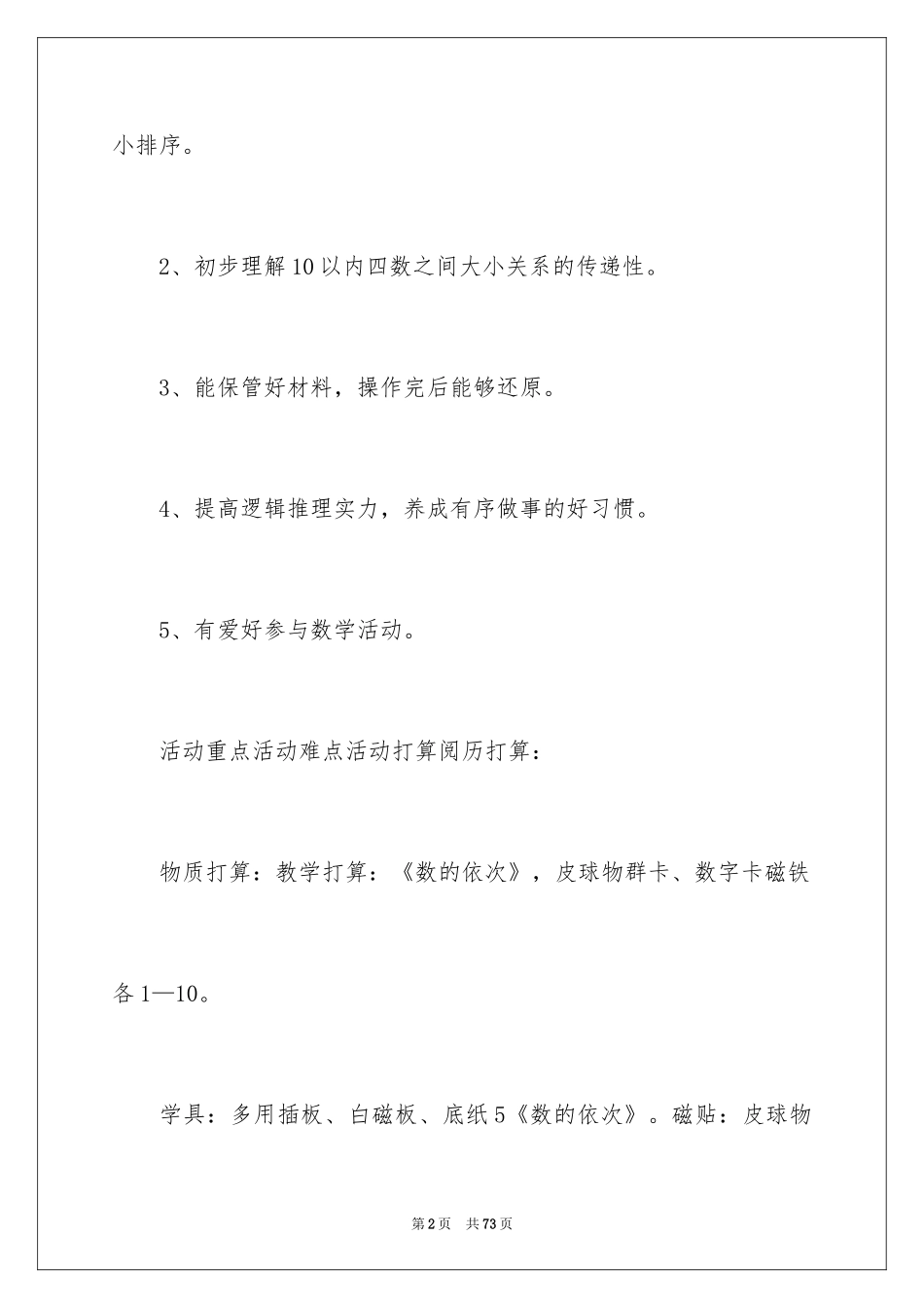 2024《数的顺序》教案_1_第2页