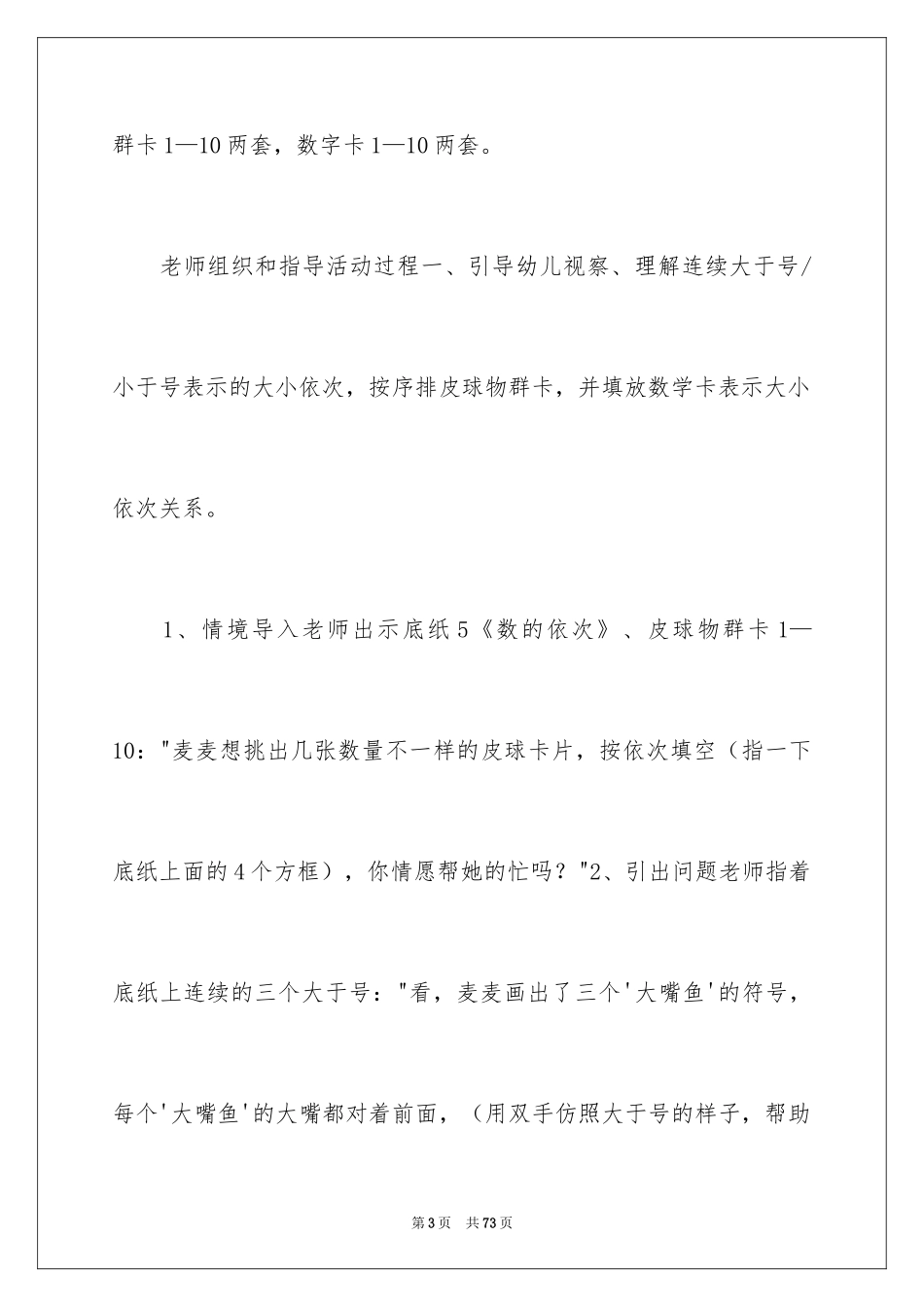 2024《数的顺序》教案_1_第3页