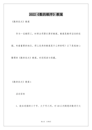 2024《数的顺序》教案_1