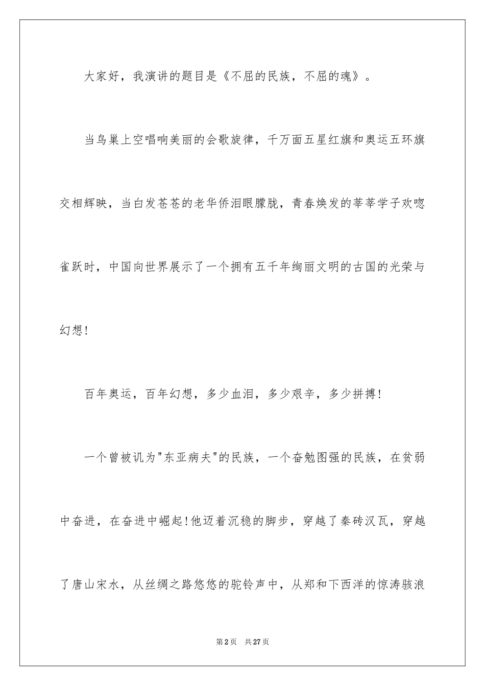 2024中华魂演讲稿_337_第2页