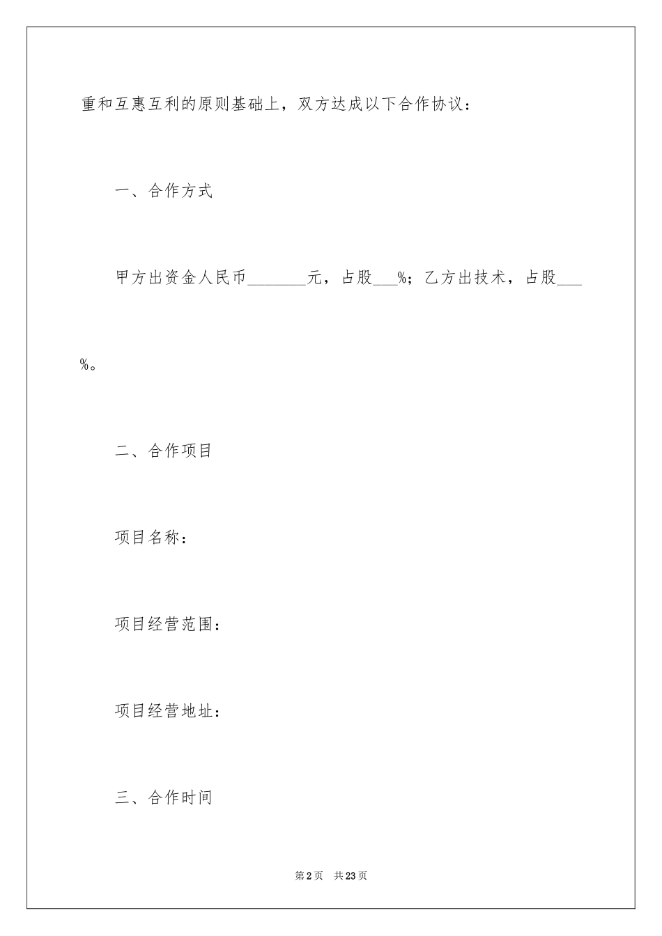 2024个人股份合作协议书_1_第2页