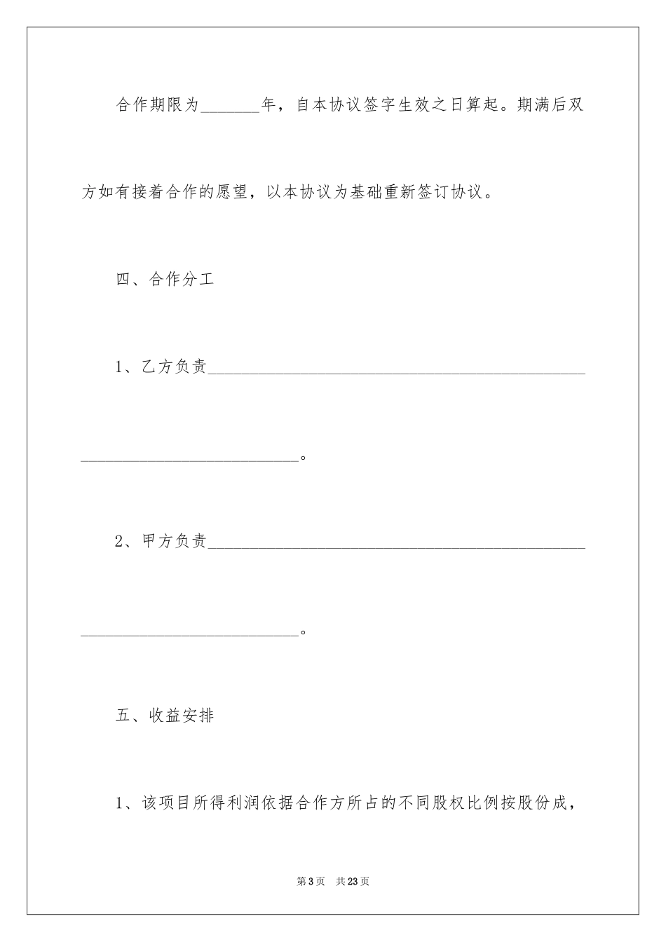 2024个人股份合作协议书_1_第3页