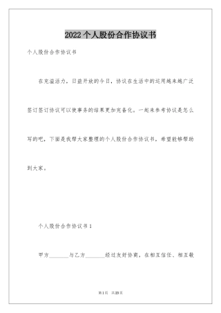 2024个人股份合作协议书_1