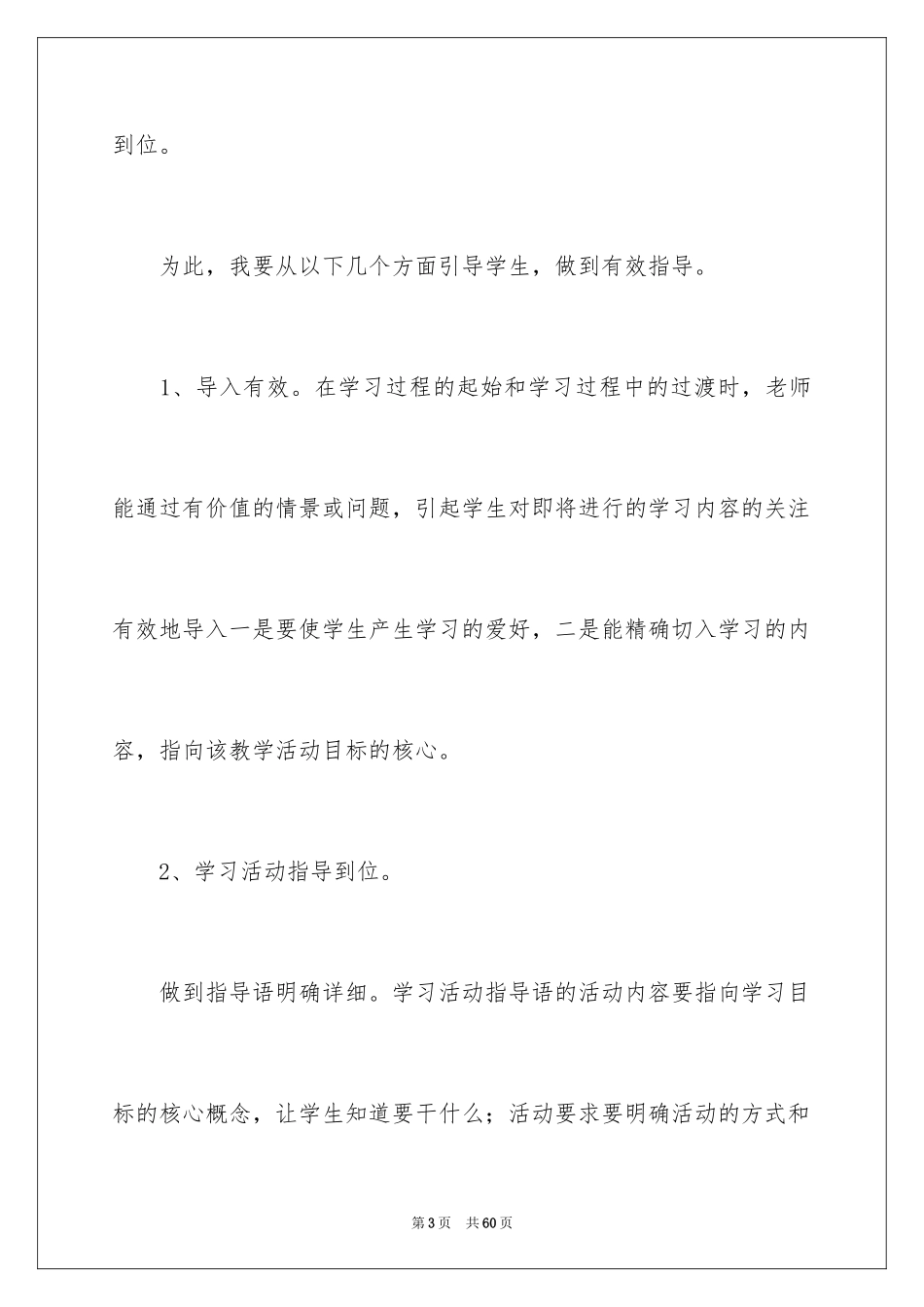 2024《珍珠泉》教学反思_1_第3页