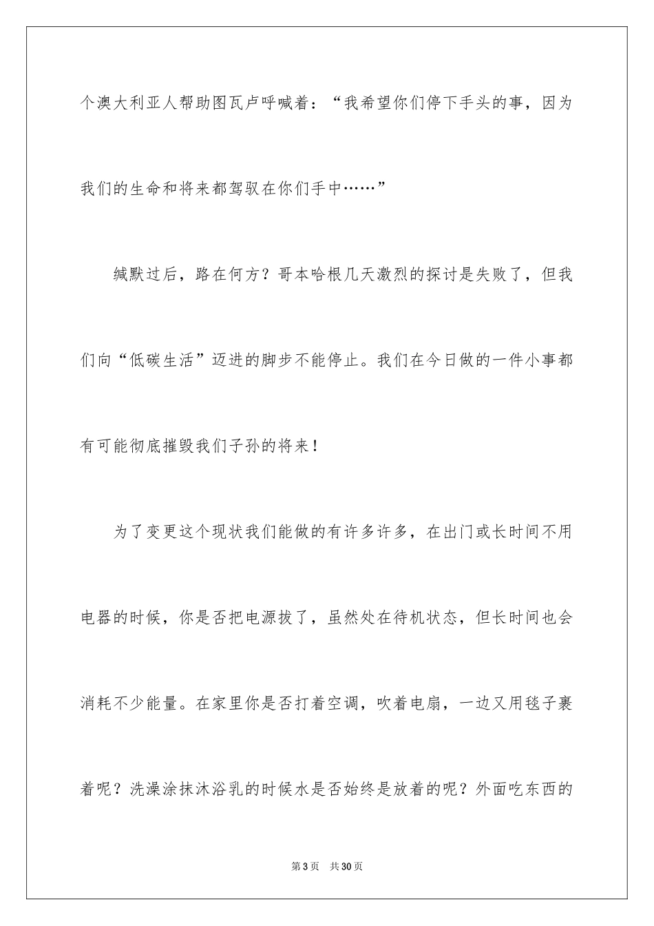 2024低碳环保演讲稿_104_第3页
