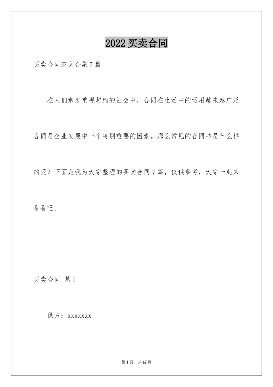 2024买卖合同_2318_第1页
