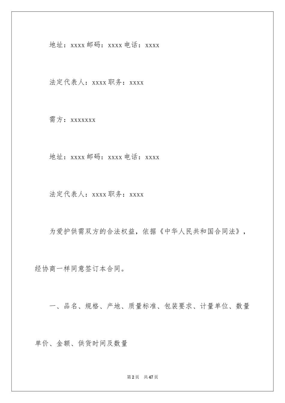 2024买卖合同_2318_第2页