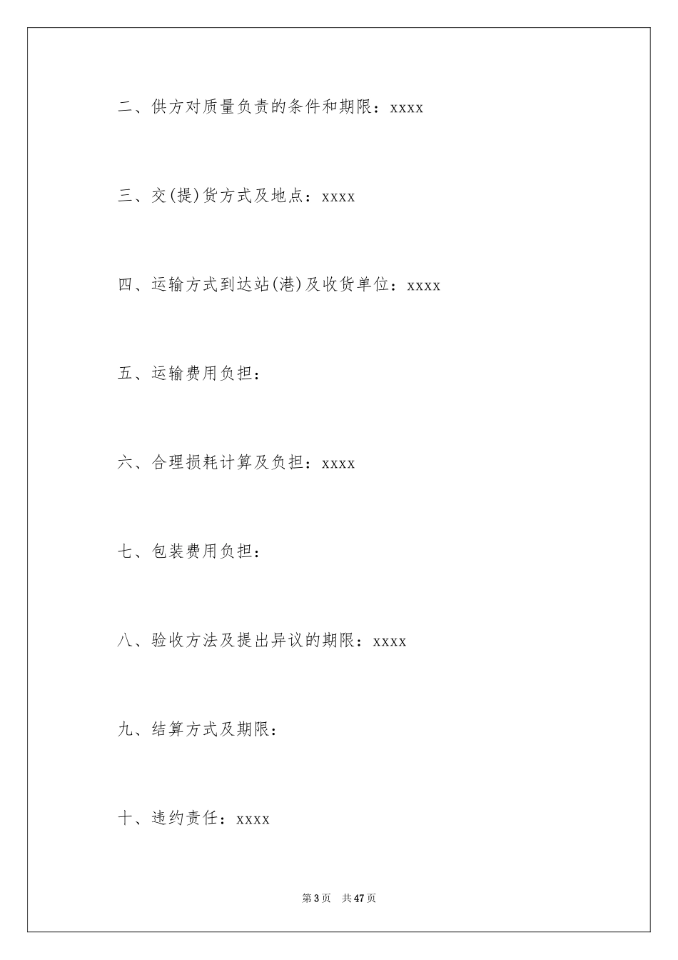 2024买卖合同_2318_第3页