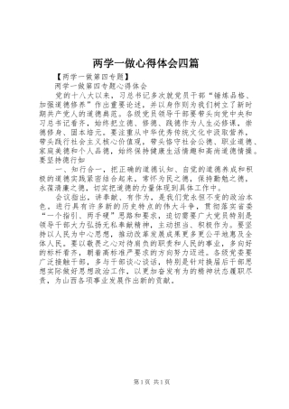 两学一做心得体会四篇 