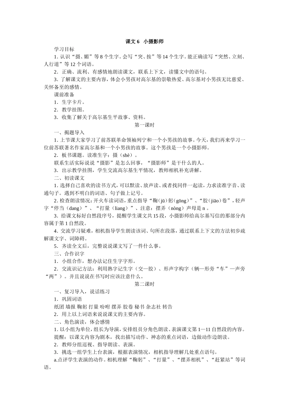 小摄影师 (3)_第1页