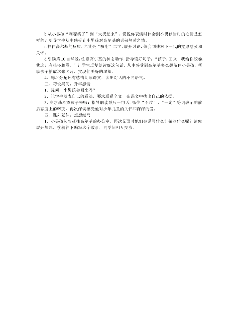 小摄影师 (3)_第2页