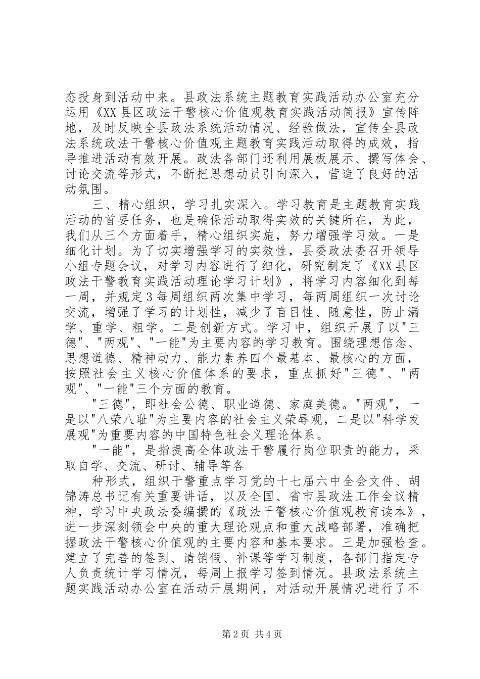 学习政法干警核心价值观教育活动心得体会 _第2页