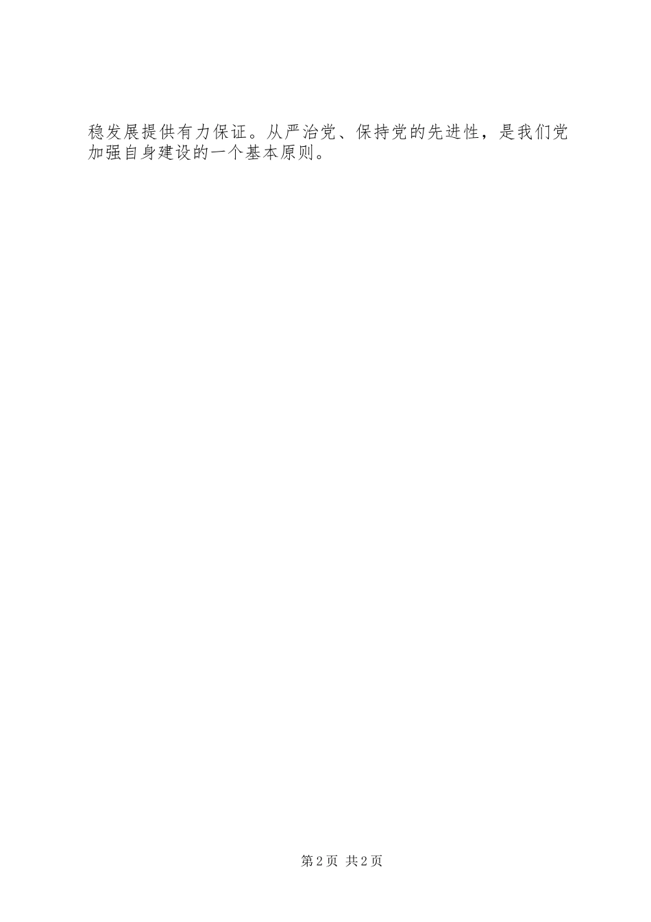 观看《巡视利剑》学习心得 _第2页