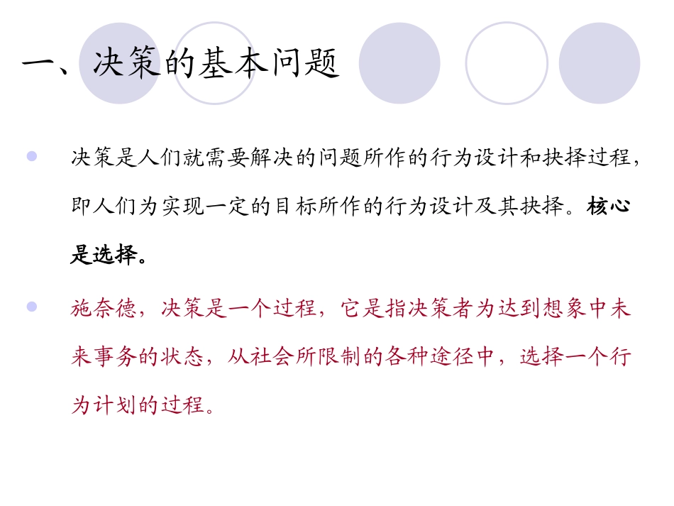 第三章 公共决策_第2页