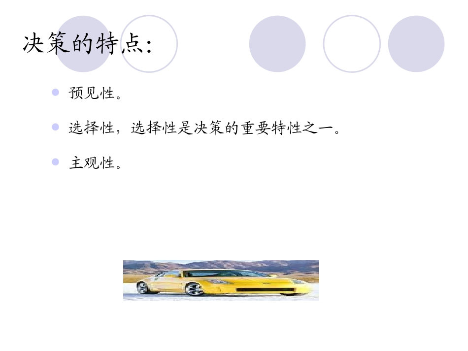 第三章 公共决策_第3页