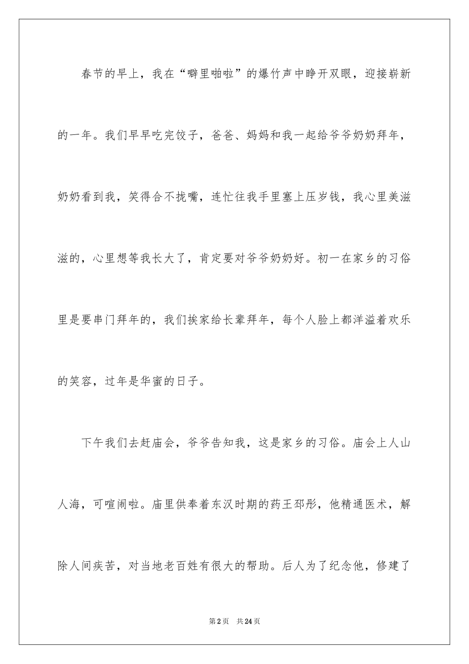 2024中国传统节日作文_3_第2页