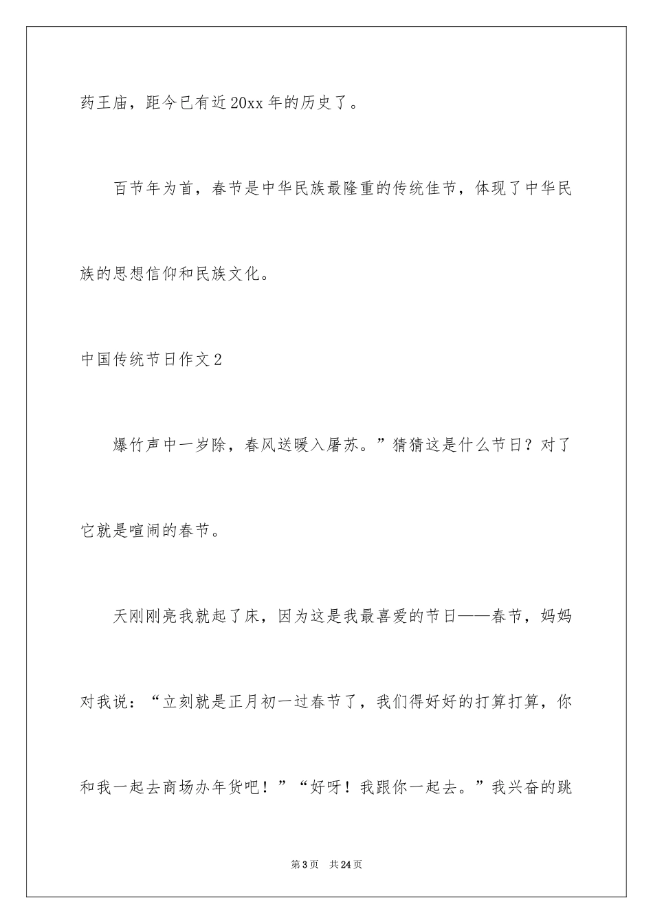 2024中国传统节日作文_3_第3页