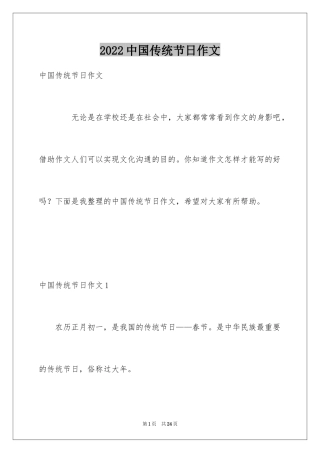 2024中国传统节日作文_3