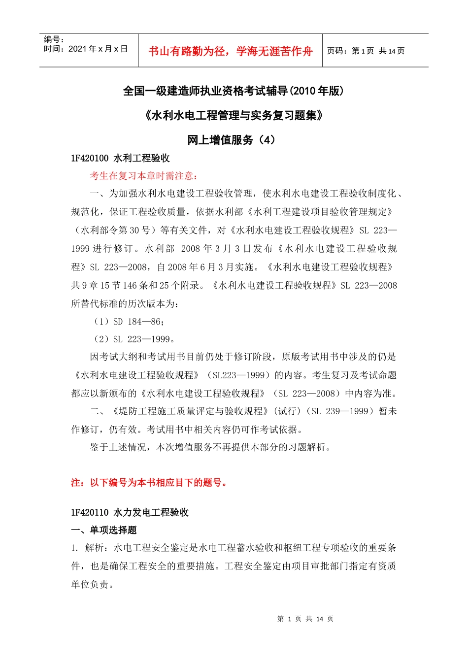 一级水利水电专业复习题集_第1页