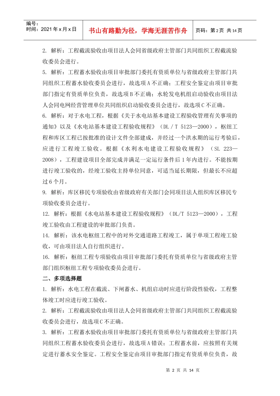 一级水利水电专业复习题集_第2页