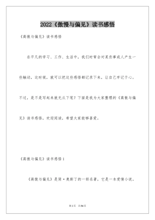 2024《傲慢与偏见》读书感悟