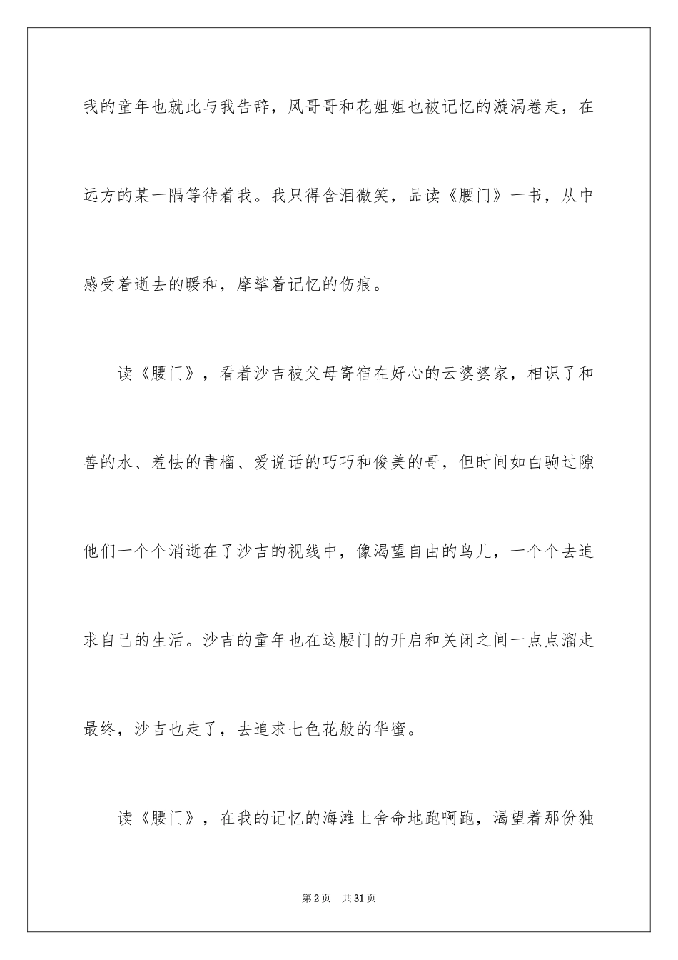 2024《腰门》读后感_第2页