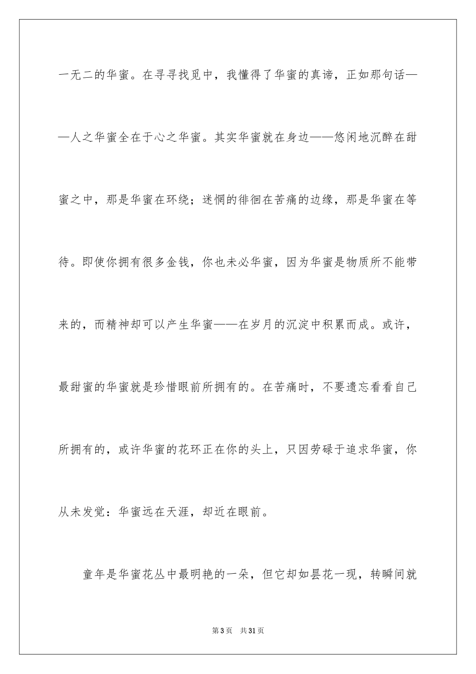 2024《腰门》读后感_第3页