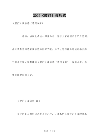 2024《腰门》读后感